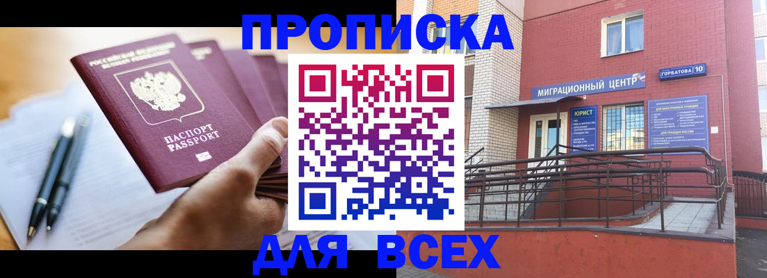 временная регистрация собственник в Богородске