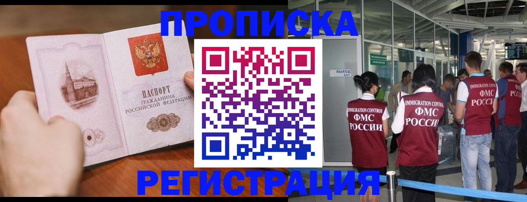 прописка законно в Богородске
