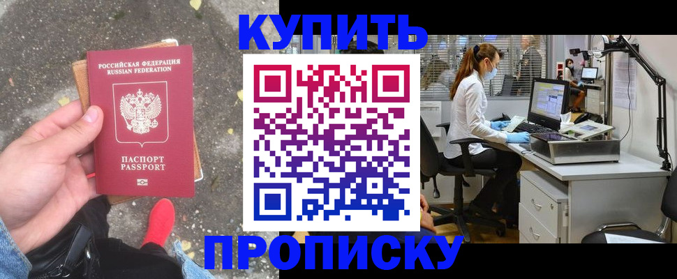 временная регистрация купить в Богородске