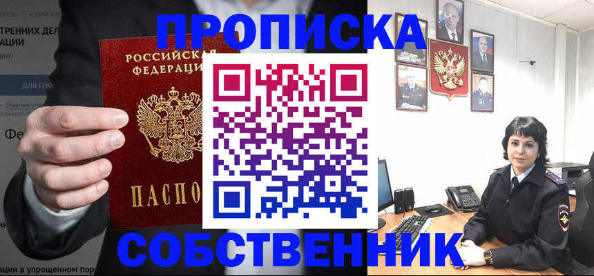 временная регистрация в Богородске