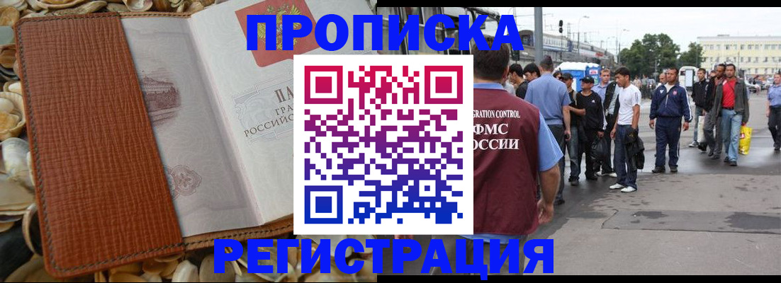 временная регистрация поиск в Богородске